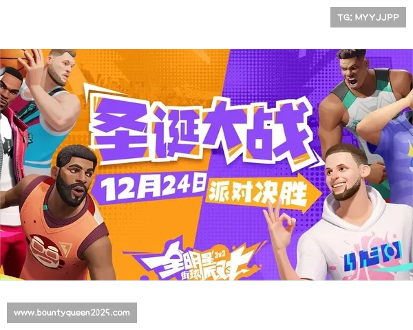 圣诞大战安排逻辑,联盟造星与流量平衡挑战 圣诞大战安排逻辑,联盟造星与流量平衡挑战